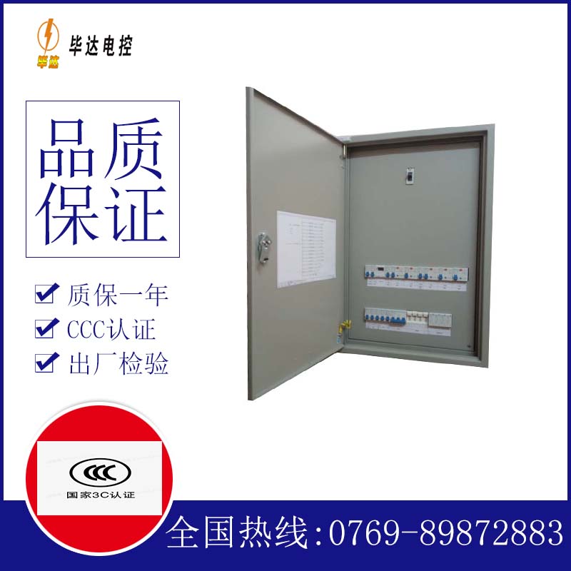 中沙照明配电箱