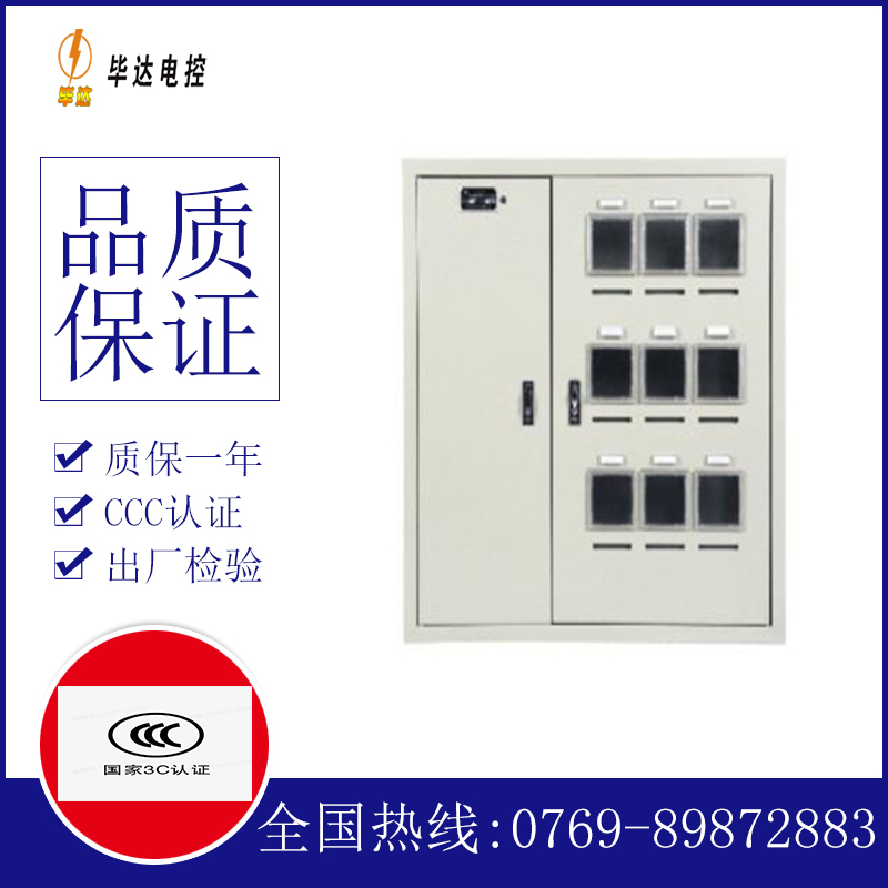 中沙电表箱