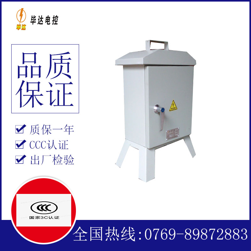 中沙临时配电箱