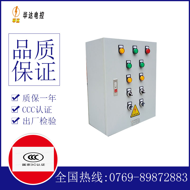 中沙电控箱